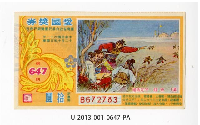 Patriot Lotteries, Phase 647 Collection Image, Figure 1, Total 2 Figures