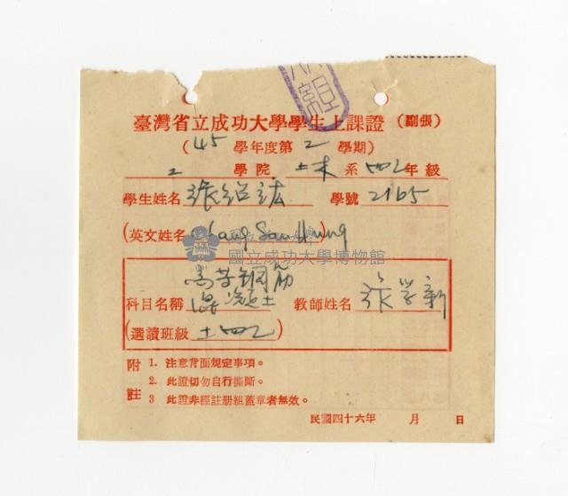 45學年第2學期高等鋼筋混凝土上課證藏品圖，第1張