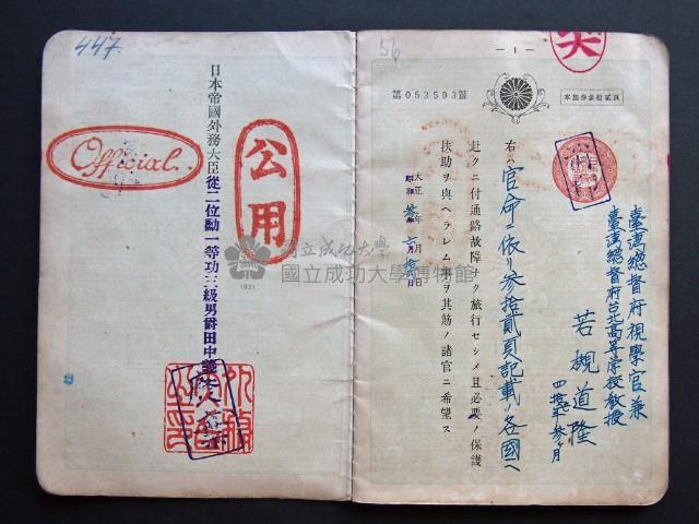 若槻道隆「旅券」-電子檔藏品圖，第1張