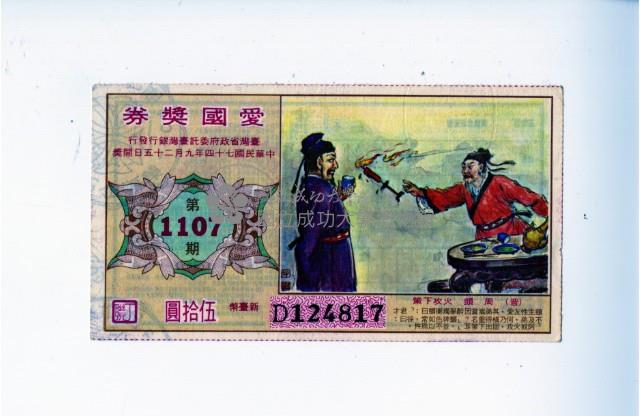 Patriot Lotteries, Phase 1107 Collection Image, Figure 1, Total 2 Figures