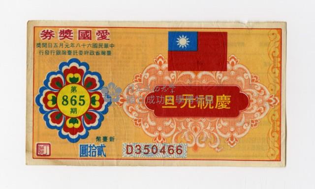 Patriot Lotteries, Phase 865 Collection Image, Figure 1, Total 2 Figures