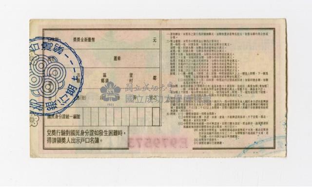 愛國獎券-第1117期-E979573藏品圖，第1張