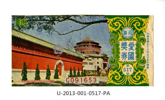 Patriot Lotteries, Phase 517 Collection Image, Figure 1, Total 2 Figures