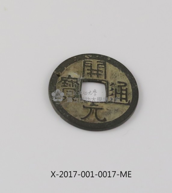 Kaiyuan Tong Bao Coin Collection Image, Figure 1, Total 2 Figures