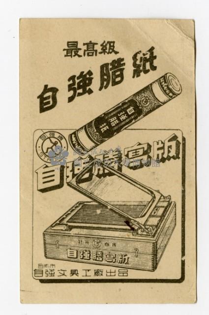 「度量衡換算表」廣告小卡藏品圖，第1張