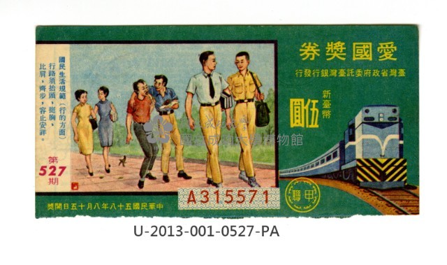 愛國獎券第527期藏品圖，第1張