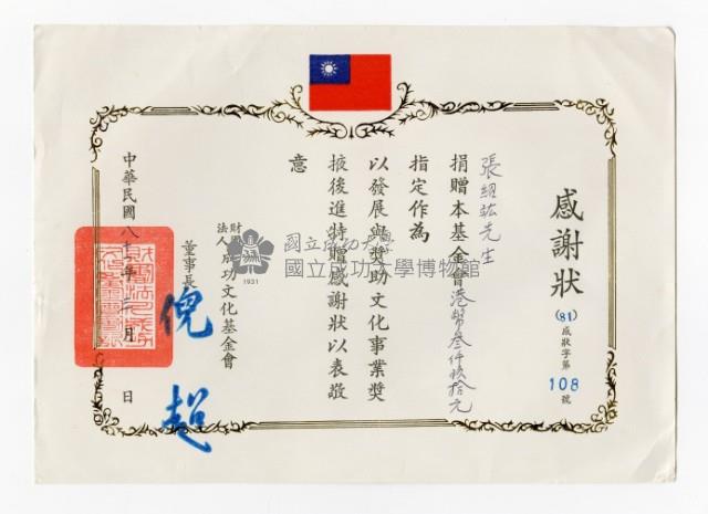 感謝狀藏品圖，第1張