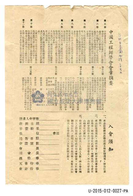 中國工程師學會入會志願書(空白)藏品圖，第1張