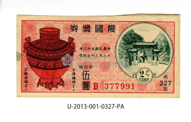 Patriot Lotteries, Phase 327 Collection Image, Figure 1, Total 2 Figures