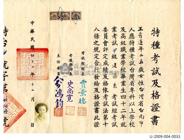 王秀蓮《甲級建築系特種考試及格證書》藏品圖，第1張