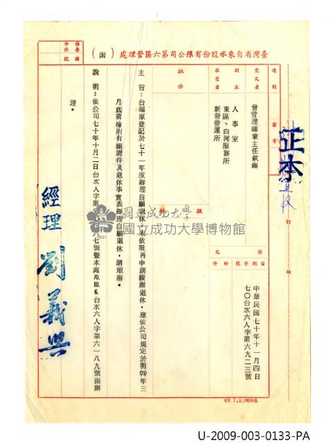 Taiwan Province Water Corporation sixth district letter Collection Image