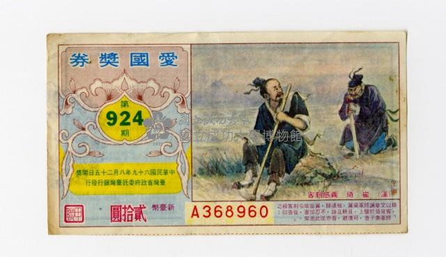 Patriot Lotteries, Phase 924 Collection Image, Figure 1, Total 2 Figures