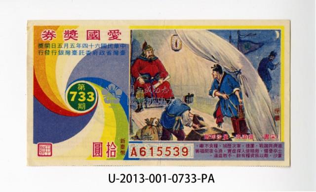 Patriot Lotteries, Phase 733 Collection Image, Figure 1, Total 2 Figures