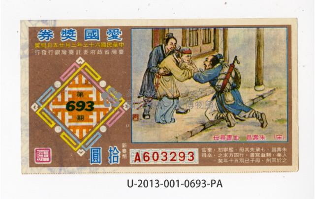 Patriot Lotteries, Phase 693 Collection Image, Figure 1, Total 2 Figures