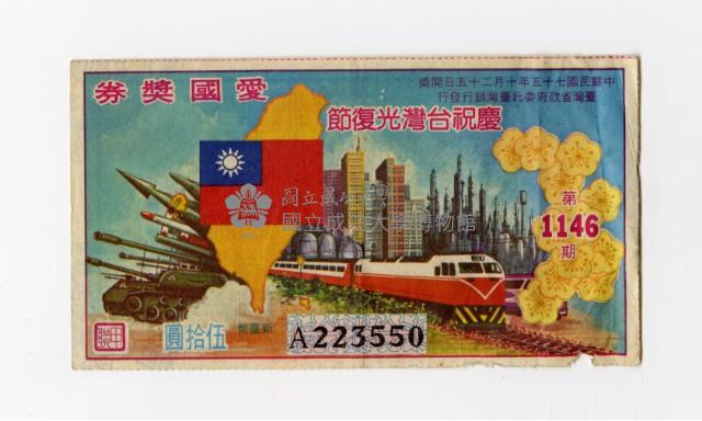 Patriot Lotteries, Phase 1146 Collection Image, Figure 1, Total 2 Figures