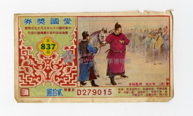 Patriot Lotteries, Phase 837 Collection Image, Figure 1, Total 2 Figures