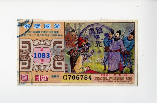 Patriot Lotteries, Phase 1083 Collection Image, Figure 1, Total 2 Figures