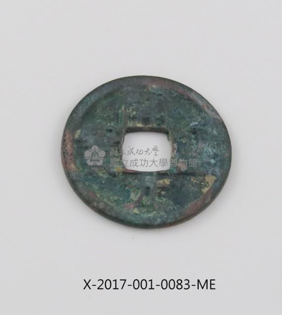 開元通寶藏品圖，第1張