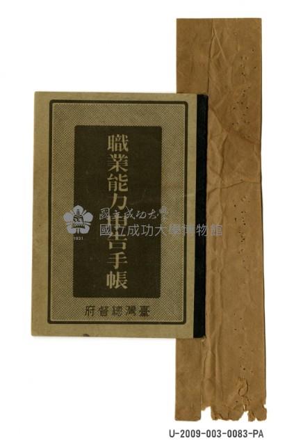 Ability Manual of Taiwan Government-General Collection Image, Figure 1, Total 7 Figures