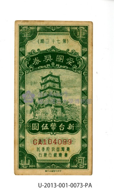愛國獎券第73期藏品圖，第1張