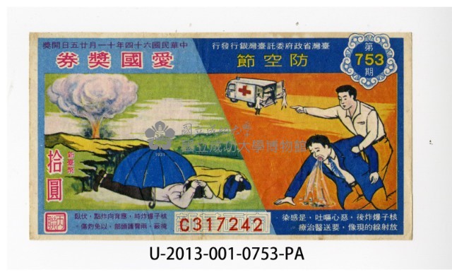 愛國獎券第753期藏品圖，第1張