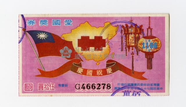 Patriot Lotteries, Phase 1166 Collection Image, Figure 1, Total 2 Figures