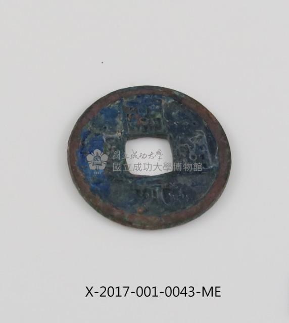 開元通寶藏品圖，第1張