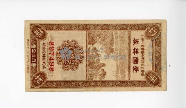 愛國獎券第246期藏品圖，第1張