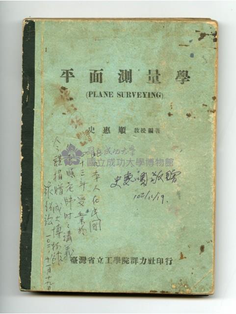 平面測量學