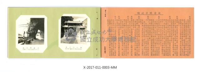 《東西橫貫公路遊覽紀念》冊藏品圖，第2張