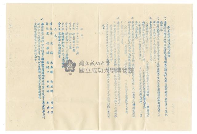 畢業僑生通訊聯絡辦法藏品圖，第1張