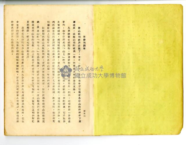 《山上》第1期藏品圖，第2張
