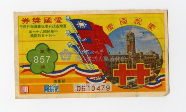 Patriot Lotteries, Phase 857 Collection Image, Figure 1, Total 2 Figures