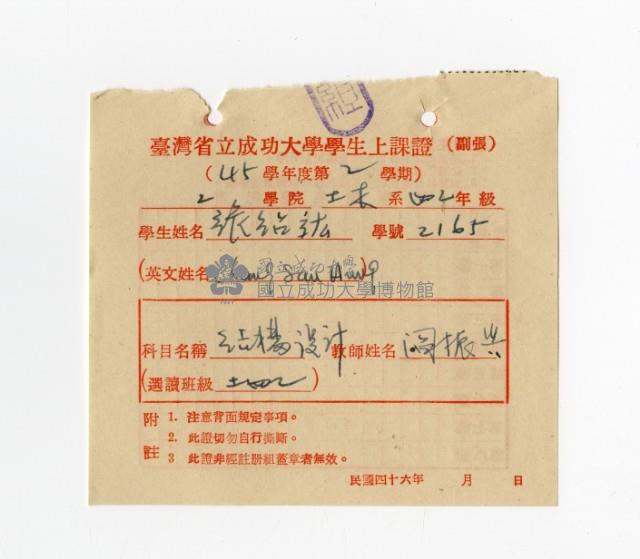 45學年第2學期結構設計上課證藏品圖，第1張