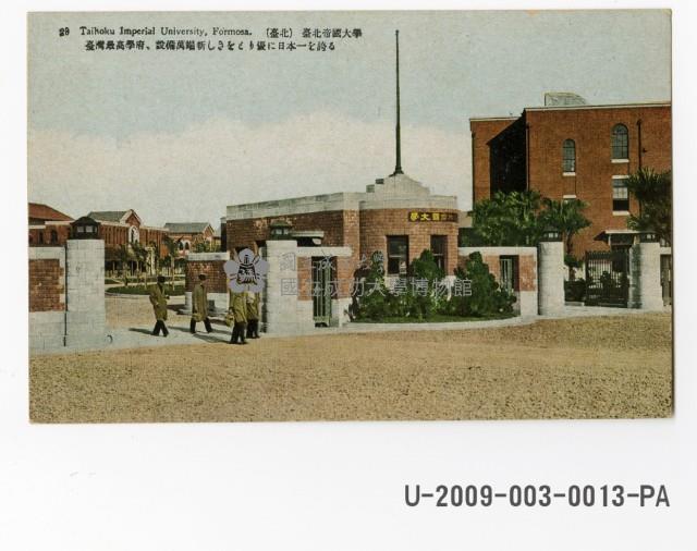 Taihoku Imperial University postcard Collection Image, Figure 1, Total 2 Figures