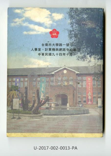 《國立成功大學教職員工錄》藏品圖，第1張