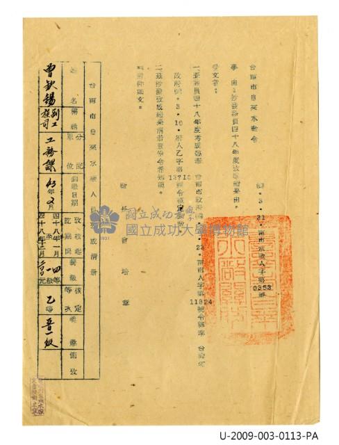 曾欽錫《臺南市自來水廠令》藏品圖，第1張