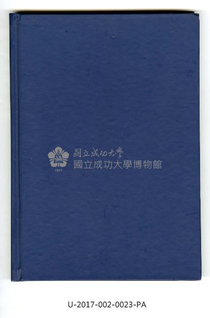 《張昌齡教授紀念集》藏品圖，第2張