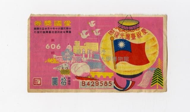 Patriot Lotteries, Phase 606 Collection Image, Figure 1, Total 2 Figures