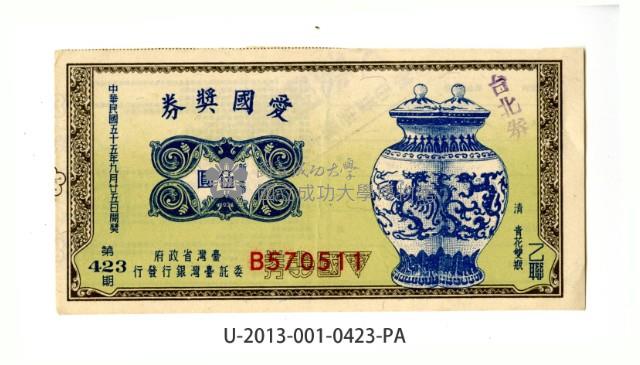 Patriot Lotteries, Phase 423 Collection Image, Figure 1, Total 2 Figures