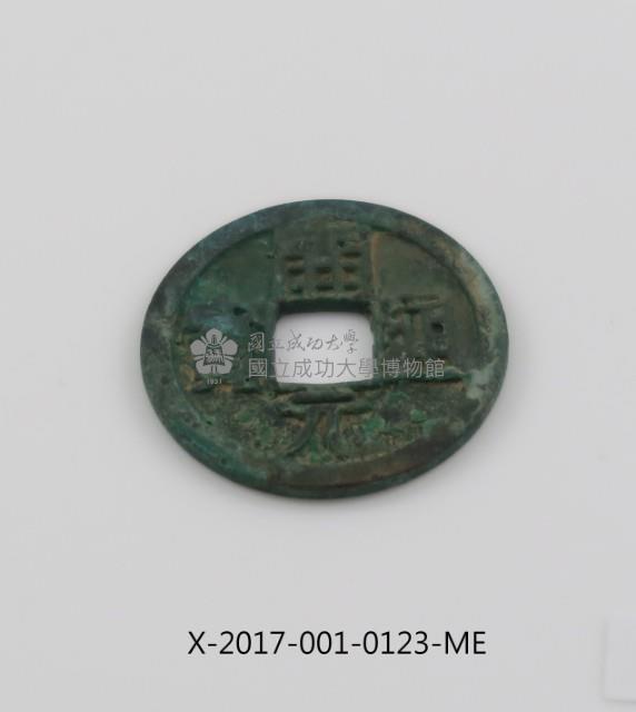 開元通寶藏品圖，第1張