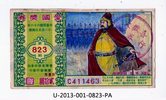 Patriot Lotteries, Phase 823 Collection Image, Figure 1, Total 2 Figures