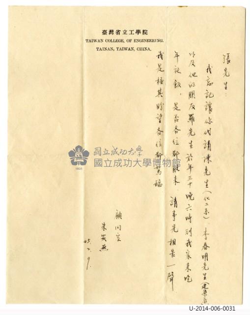 朱安燕臺灣省立工學院便簽藏品圖，第1張