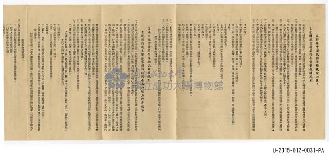 招商局船票旅客須知單藏品圖，第1張
