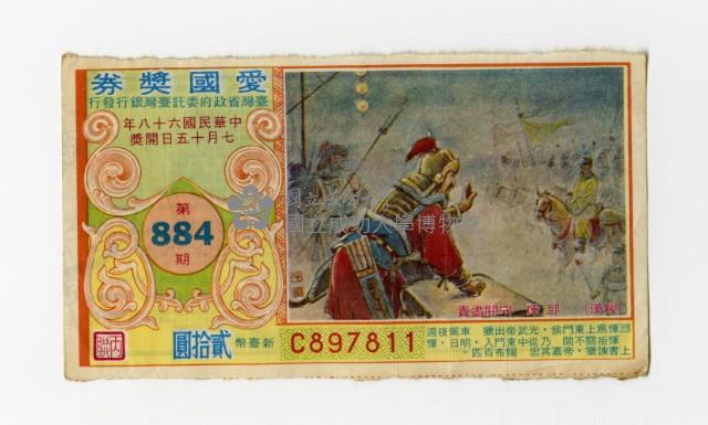 Patriot Lotteries, Phase 884 Collection Image, Figure 1, Total 2 Figures