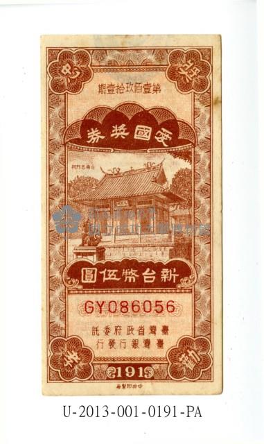 Patriot Lotteries, Phase 191 Collection Image, Figure 1, Total 2 Figures