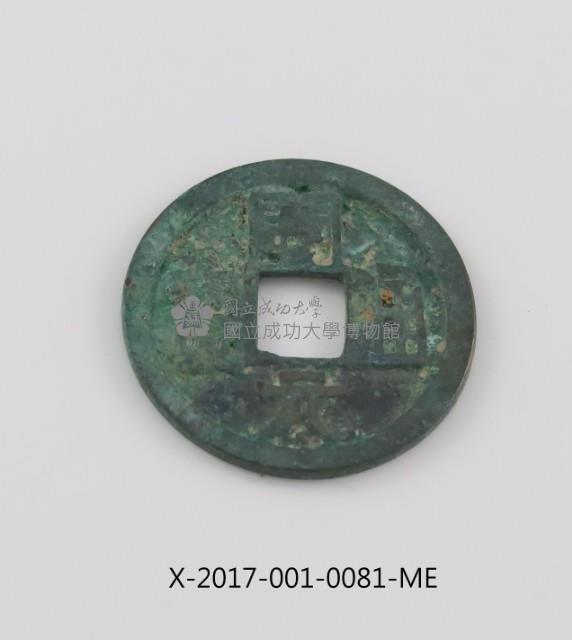 開元通寶藏品圖，第1張