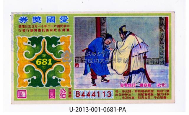 Patriot Lotteries, Phase 681 Collection Image, Figure 1, Total 2 Figures