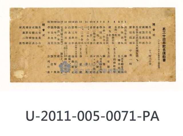 《台南高工開校十周年記念祭寫真帖》運動會流程表藏品圖，第1張