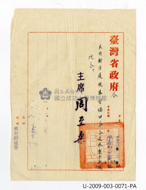 曾福田《臺灣省政府衛生處退休令》藏品圖，第1張